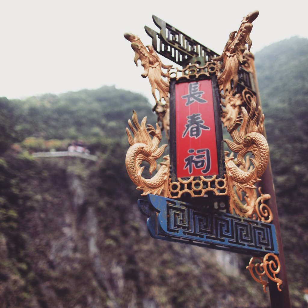 太鲁阁景点之一