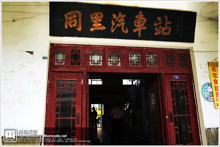 从苏州汽车站坐40分钟左右就到达同里汽车站了,一路上的交通很方便