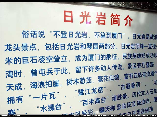 日光岩门口的花花草草~~